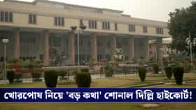 বেকারত্ব ও খোরপোষ মামলায় ঐতিহাসিক রায় দিল দিল্লি হাইকোর্ট!