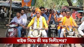 র‍্যালিতে এসে সুপারবাইক চালালেন দিলীপ, জানেন কী এই সুপারবাইকের ফিচার?