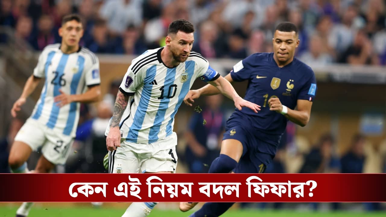 FIFA World Cup: বিশ্বকাপ চলাকালীন মাঠে জল খেতে পারবেন না দর্শকরা! কী জানাল ফিফা?