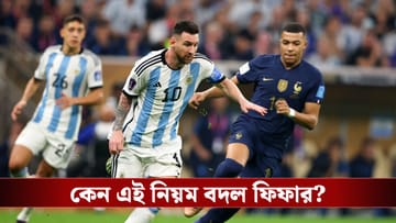 FIFA World Cup: বিশ্বকাপ চলাকালীন মাঠে জল খেতে পারবেন না দর্শকরা! কী জানাল ফিফা?