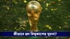 FIFA World Cup 2026: ১৩ দেশ নিয়ে শুরু, আজ ৪৮! বিশ্বকাপের শুরুর ইতিহাস জানেন?