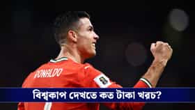 Fifa World Cup: দারুন অফার, অর্ধেক দামে দেখুন ফুটবল বিশ্বকাপের ম্যাচ!
