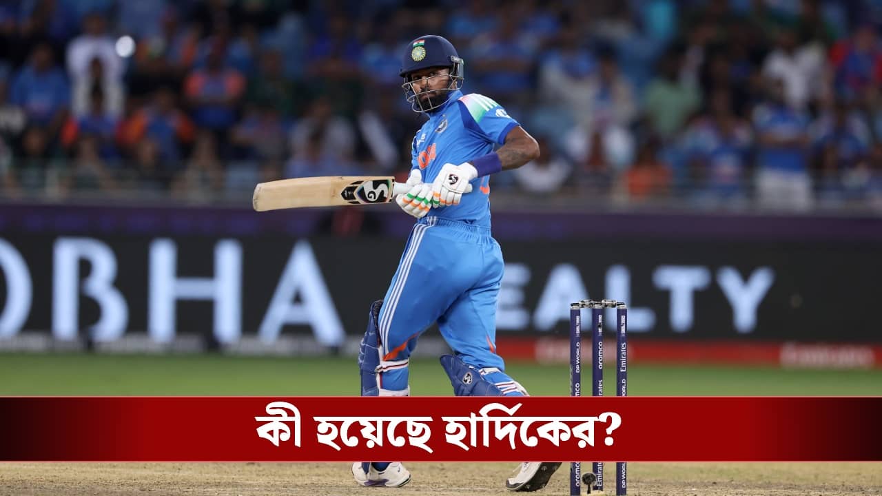 Indian Cricket Team: বিরাটের পর এবার হার্দিক, আফগানিস্তান সিরিজের আগে বড় ধাক্কা খেল ভারতীয় দল