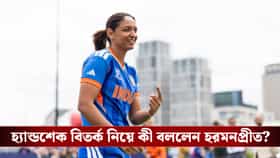 আজ ভারত-পাক মহারণে কি হাত মেলাবেন খেলোয়াড়রা? কী বললেন ভারত অধিনায়ক?