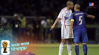 Fifa World Cup: ফুটবল ইতিহাসের সবচেয়ে বড় বিতর্ক! জিনেদিন জিদানের সেই ঐতিহাসিক ‘হেডবাট’ মনে আছে?