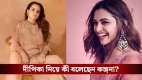 দীপিকাকে হিংসা করেন কঙ্গনা? বলেই দিলেন সবটা
