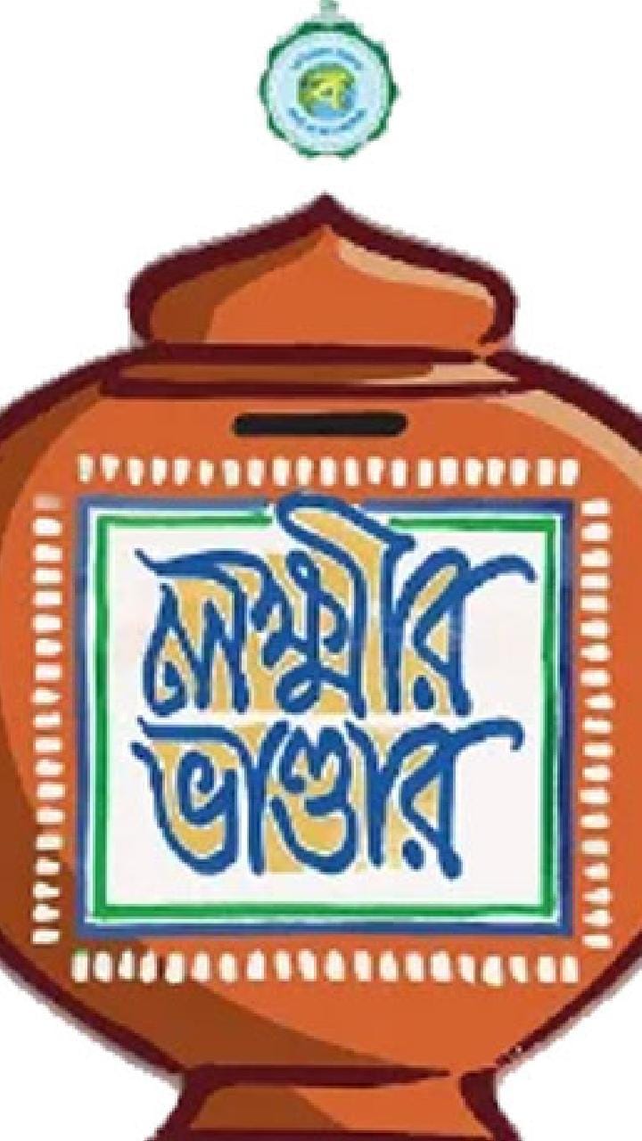 ভুয়ো নামে লক্ষ্মীর ভাণ্ডারের টাকা আত্মসাৎ! মুর্শিদাবাদে পুলিশের জালে আরও ২ ‘লক্ষ্মী’ ছেলে