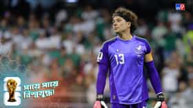 অবশেষে থামল যাত্রা, বিশ্বকাপের মাঝেই অবসর নিলেন মেক্সিকোর কিপার ওচোয়া!