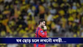 লখনৌ ছেড়ে 'ঘর ওয়াপসি' ঋষভ পন্থের, ট্রেড ডিলের নিয়মে দল বদল কুলদীপেরও!