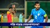 Kolkata Football: কলকাতা ময়দানে প্রত্যাবর্তন রাহুল ভেকের, সঙ্গে ইস্টবেঙ্গলের তারকা ফুটবলারকে নিতে চলেছে মোহনবাগান?