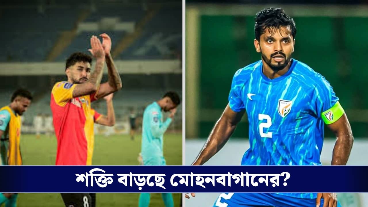 Kolkata Football: কলকাতা ময়দানে প্রত্যাবর্তন রাহুল ভেকের, সঙ্গে ইস্টবেঙ্গলের তারকা ফুটবলারকে নিতে চলেছে মোহনবাগান?