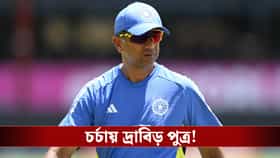 বাবার পথেই ছেলে,ভারতের অনুর্ধ্ব১৯ দলে সুযোগ পেলেন দ্রাবিড় পুত্র অনভয়!