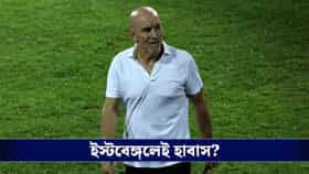 ইস্টবেঙ্গলেই কোচ হাবাস, কবে শিলমোহর দেবে ক্লাব?