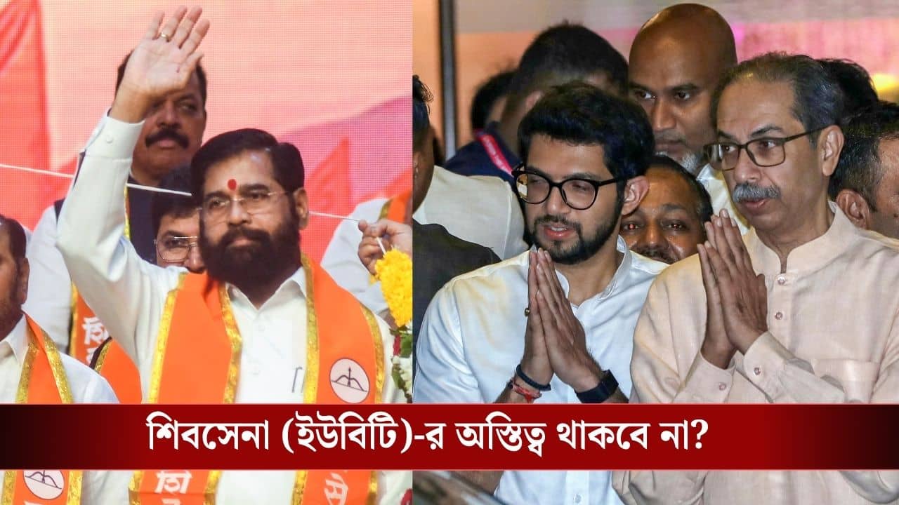 Shiv Sena(UBT) Split: শিন্ডের মাস্টারপ্ল্যানেই মাত! আজই উদ্ধবের শিবসেনা ভেঙে বেরিয়ে যাবে সাংসদরা?