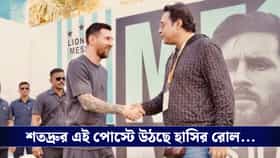 'আপনার পাড়ার পল্টু তো...'সমাজমাধ্যমে আবার অরূপকে নিয়ে পোস্ট শতদ্রুর!