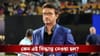 Sourav Ganguly; এই টালমাটাল আবহে সৌরভ গাঙ্গুলিকে নিয়ে বড় আপডেট!
