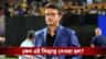 এই টালমাটাল আবহে সৌরভ গাঙ্গুলিকে নিয়ে বড় আপডেট!