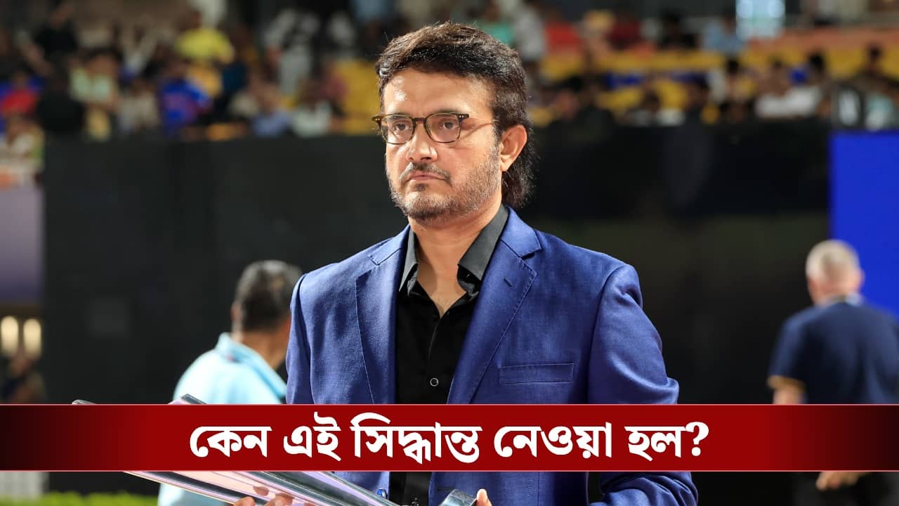 Sourav Ganguly; এই টালমাটাল আবহে সৌরভ গাঙ্গুলিকে নিয়ে বড় আপডেট!