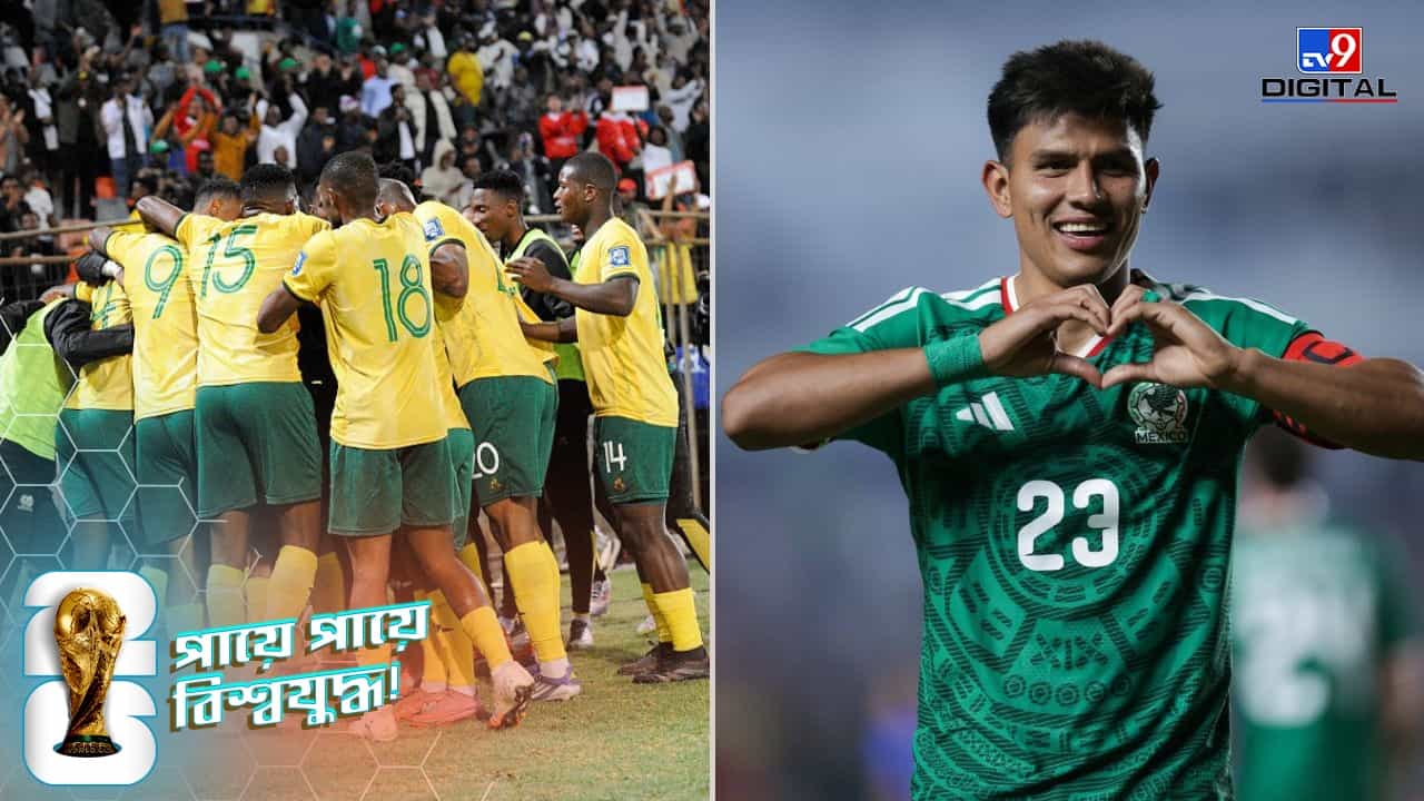 FIFA World Cup 2026, Mexico vs South Africa: আজ থেকে শুরু দেড়মাসের কাপ যুদ্ধ, মেক্সিকো বনাম দ. আফ্রিকার ম্যাচে এগিয়ে কে? FIFA World Cup 2026, Mexico vs South Africa: আজ থেকে শুরু দেড়মাসের কাপ যুদ্ধ, মেক্সিকো বনাম দ. আফ্রিকার ম্যাচে এগিয়ে কে?