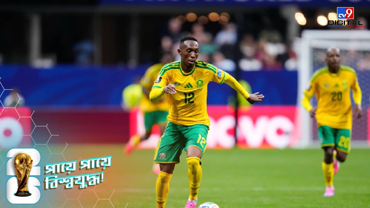FIFA World Cup 2026: বিশ্বকাপে আবার অঘটন, প্রথমবার নক আউটে দক্ষিণ আফ্রিকা!