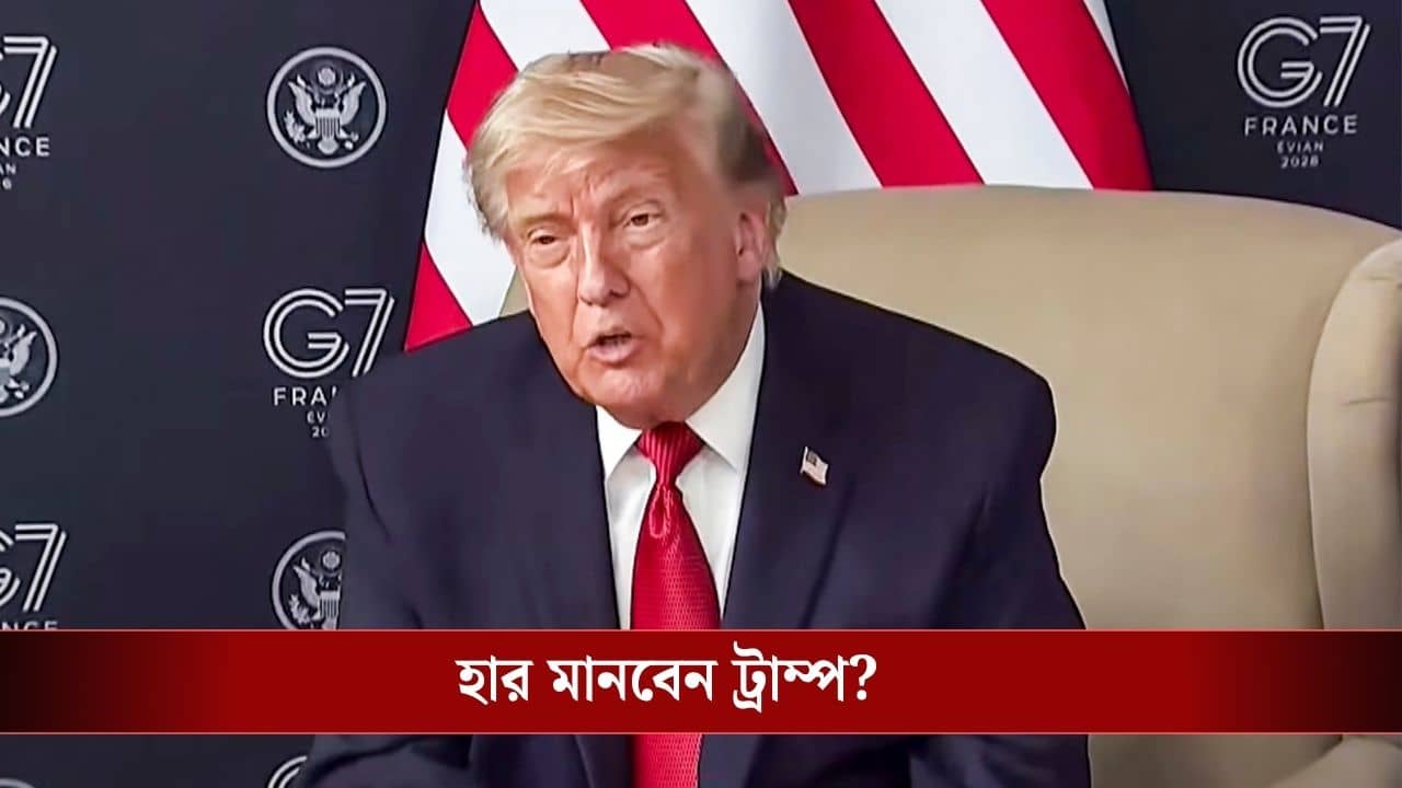 US Senate Iran War Resolution: নিজের দেশেই মুখ পুড়ল! ইরানে যুদ্ধ থামাতে ট্রাম্পের বিরুদ্ধে প্রস্তাবনা পাশ মার্কিন সেনেটের