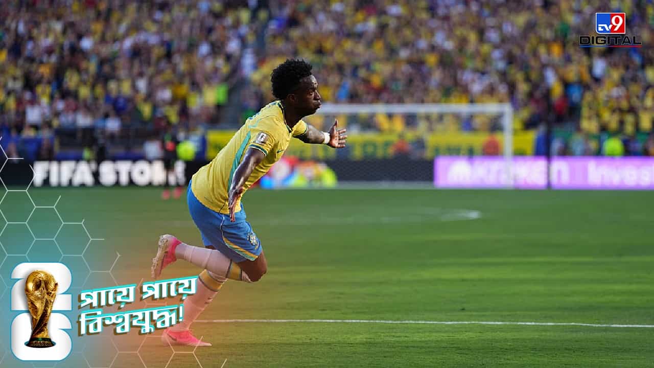 FIFA World Cup 2026, BRA vs MOR: দুর্বল ডিফেন্স, ব্যর্থ মাঝমাঠ! ভিনির গোলে মানরক্ষা সেলেকাওদের! FIFA World Cup 2026, BRA vs MOR: দুর্বল ডিফেন্স, ব্যর্থ মাঝমাঠ! ভিনির গোলে মানরক্ষা সেলেকাওদের!