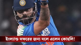 IND vs ENG: কোহলির প্রত্যাবর্তন, বাদ বরুণ! ইংল্যান্ড সফরের জন্য ঘোষিত ভারতীয় দলে একাধিক চমক দিল বিসিসিআই!