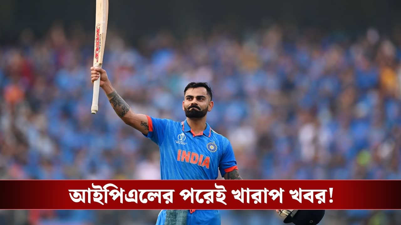 Virat Kohli : বিরাট ভক্তদের জন্য খারাপ খবর, আইপিএল জয়ের পরেই চোটে কাবু কিং!