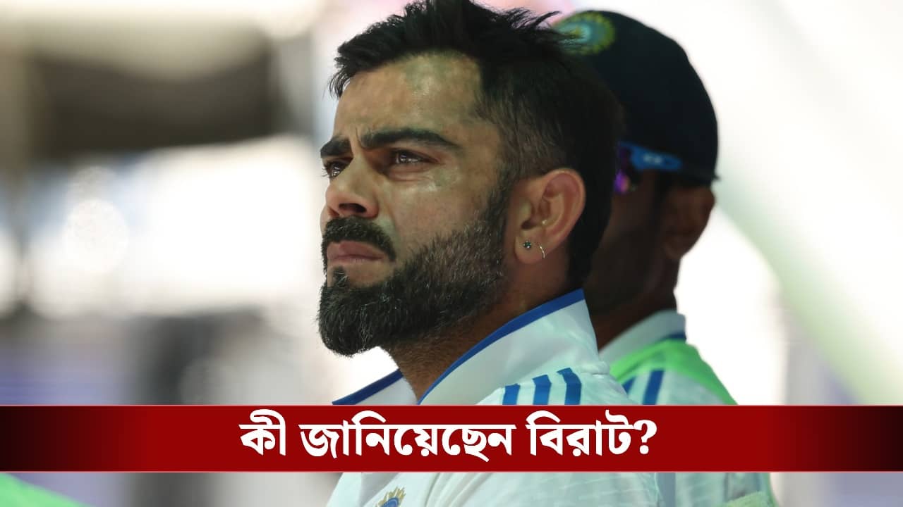 Virat Kohli: লাল জুতো ঘিরে জল্পনা, অবশেষে টেস্ট ক্রিকেটে ফেরা নিয়ে মুখ খুললেন বিরাট কোহলি!