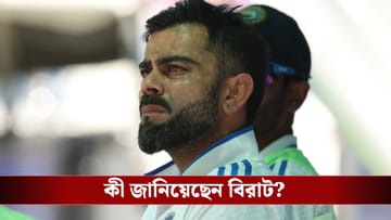 Virat Kohli: লাল জুতো ঘিরে জল্পনা, অবশেষে টেস্ট ক্রিকেটে ফেরা নিয়ে মুখ খুললেন বিরাট কোহলি!