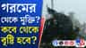 গরম থেকে মিলবে স্বস্তি, বড় খবর শোনাল আবহাওয়া দফতর