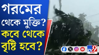 গরম থেকে মিলবে স্বস্তি, বড় খবর শোনাল আবহাওয়া দফতর