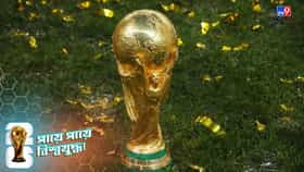 ১৯৫৮-র পর আবার ২০২৬, যেভাবে বিশ্বকাপ মিলিয়ে দিল ৬৮ বছরের ইতিহাসকে!