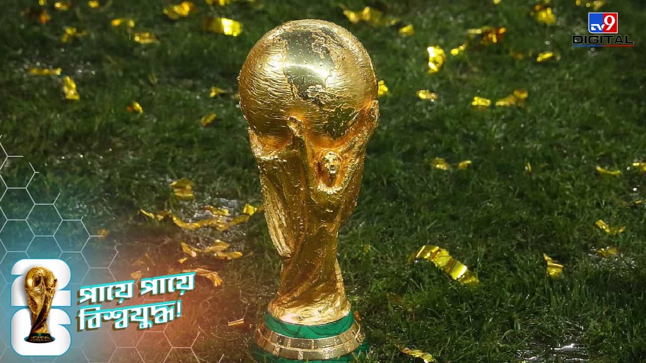 FIFA World Cup 2026: ১৯৫৮-র পর আবার ২০২৬, যেভাবে বিশ্বকাপ মিলিয়ে দিল ৬৮ বছরের ইতিহাসকে! FIFA World Cup 2026: ১৯৫৮-র পর আবার ২০২৬, যেভাবে বিশ্বকাপ মিলিয়ে দিল ৬৮ বছরের ইতিহাসকে!