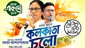 ২১ জুলাইয়ের জায়গা বাছতেই কালঘাম ছুটছে মমতার তৃণমূলের