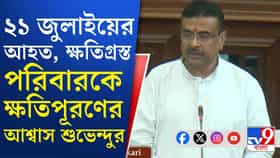 ২১ জুলাইয়ের আহত, ক্ষতিগ্রস্ত পরিবারের উদ্দেশে বড় বার্তা মুখ্যমন্ত্রীর
