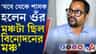একুশে জুলাইয়ের আগে সন্দেহ! কী বলছে শহিদের পরিবার?