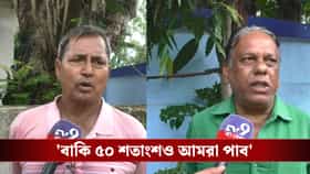 ৭ বছরের বকেয়া এরিয়ার মেটানোর ঘোষণা হতেই উচ্ছ্বসিত পেনশনভোগীরা