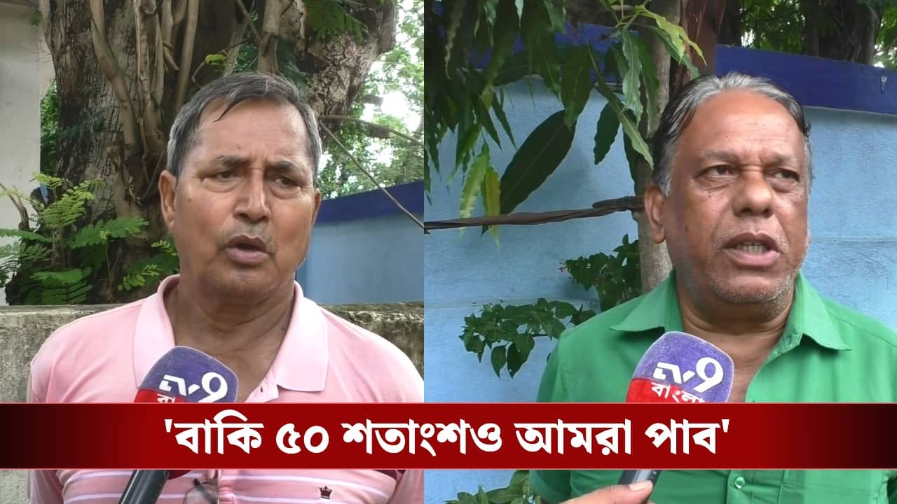 Pension of Govt Ex Employee: বাকি ৫০ শতাংশও দ্রুত ঢুকবে অ্যাকাউন্টে? ৭ বছরের বকেয়া এরিয়ার মেটানোর ঘোষণা হতেই উচ্ছ্বসিত পেনশনভোগীরা