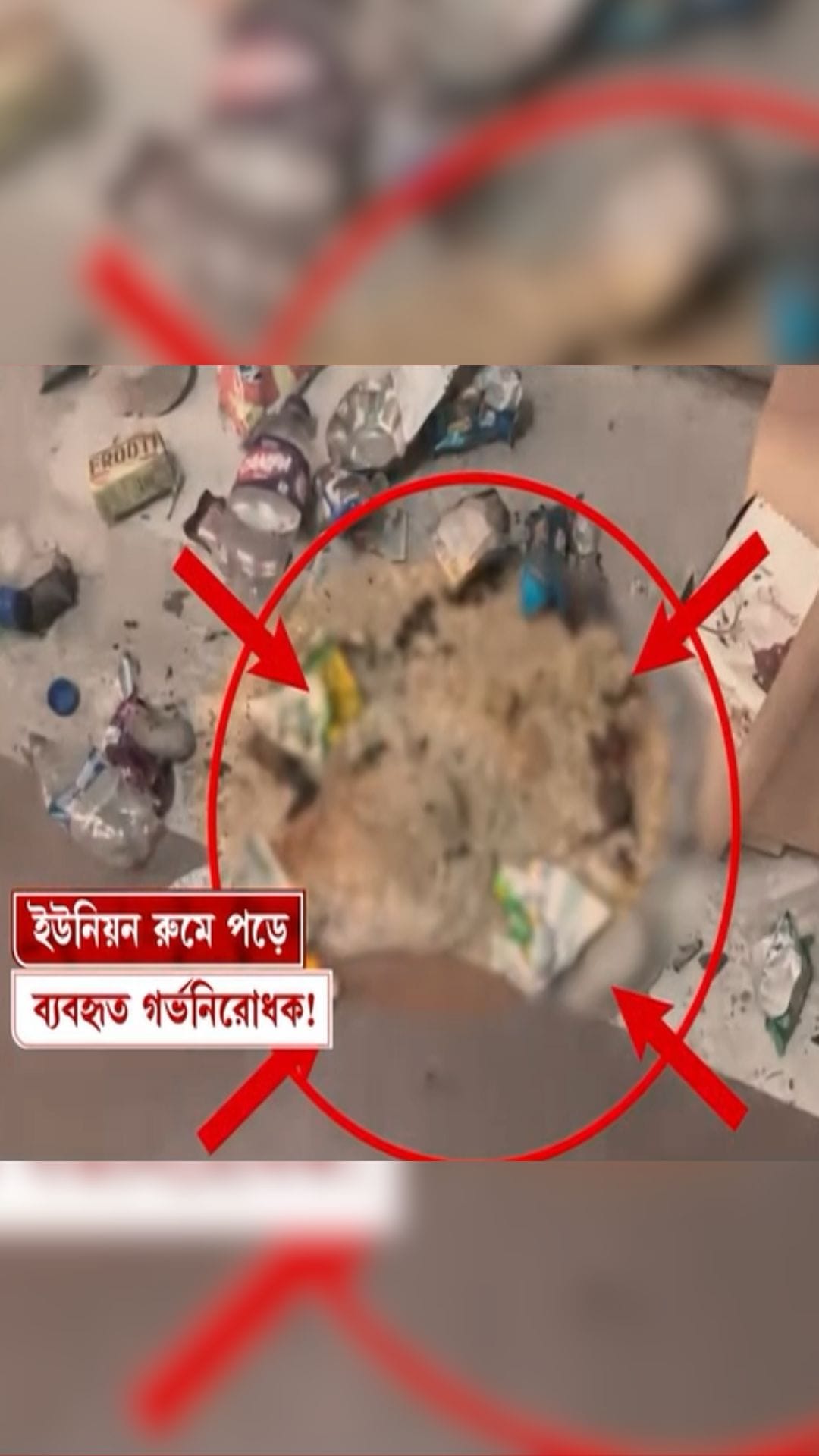 এপিসি কলেজের ইউনিয়ন রুমে কীসব হত, দেখুন একবার