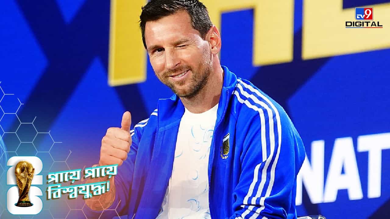 FIFA World Cup 2026 Final: 'ইয়ামাল অসাধারণ ফুটবলার কিন্তু...',ফাইনালের আগে স্প্যানিশ তারকাকে নিয়ে বড় কথা মেসির! FIFA World Cup 2026 Final: 'ইয়ামাল অসাধারণ ফুটবলার কিন্তু...',ফাইনালের আগে স্প্যানিশ তারকাকে নিয়ে বড় কথা মেসির!