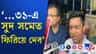 জায়গা কিনে অফিস বানানো হয়েছে: অভিষেক
