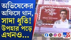 আমতলায় অভিষেকের অফিসে আজও প্রশাসনের সক্রিয়তা, যা হল…