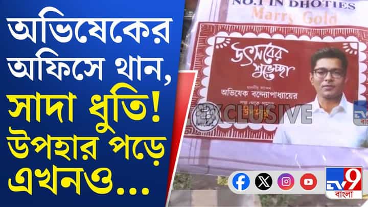 Abhishek's Amtala Office: আমতলায় অভিষেকের অফিসে আজও প্রশাসনের সক্রিয়তা, যা হল… Abhishek's Amtala Office: আমতলায় অভিষেকের অফিসে আজও প্রশাসনের সক্রিয়তা, যা হল…