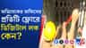 অভিষেকের অফিসের ডিজিটাল লক ভেঙে জিনিসপত্র বাজেয়াপ্ত করল পুলিশ