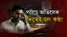 কীভাবে হল অভিষেকের ভয়েস স্যাম্পেলের রেকর্ডিং?