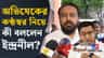 'বুঝতে হবে কেন ভয় পাচ্ছেন', অভিষেককে কটাক্ষ ইন্দ্রনীলের