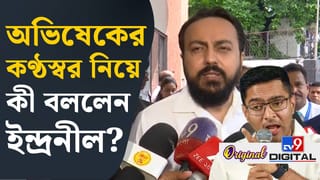 ‘বুঝতে হবে কেন ভয় পাচ্ছেন’, অভিষেককে কটাক্ষ ইন্দ্রনীলের