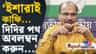 'শিক্ষককে তাড়িয়ে দিলে পড়াশোনা বেশি হবে স্কুলে?' প্রশ্ন অধীরের