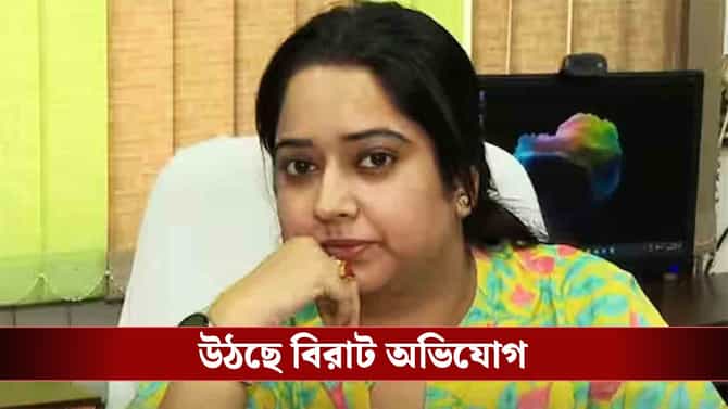 ক্যান্টিনের বিল ১ কোটি টাকার বেশি! প্রিয়দর্শিনীর বিরুদ্ধে বড় অভিযোগ